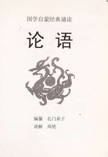 Lun yu