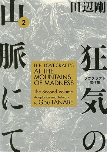 H. P. Lovecraft's At the Mountains of Madness Volume 2