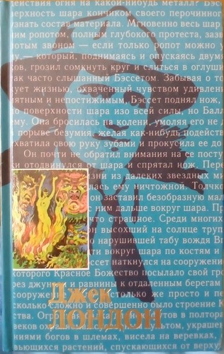 Принцесса; Дети Мороза; Бог его отцов