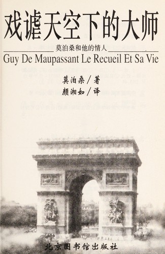 Xi xue tian kong xia de da shi