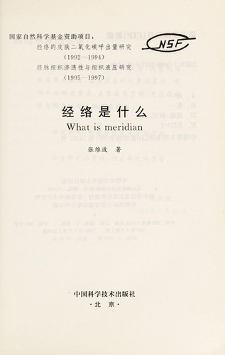 Jing luo shi shen me =