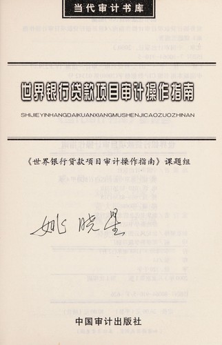Shi jie yin xing dai kuan xiang mu shi ji cao zuo zhi nan