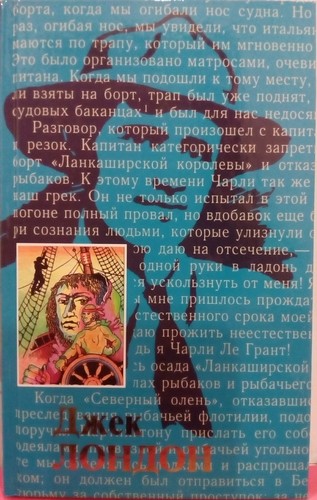 Морской волк