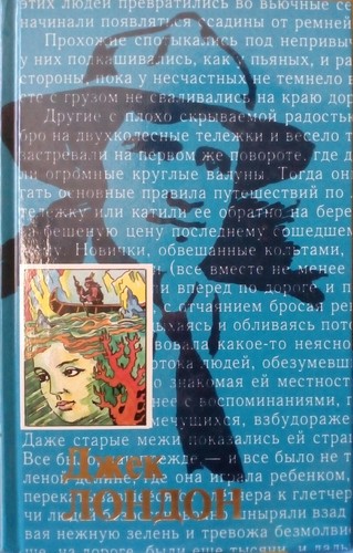 Дочь снегов