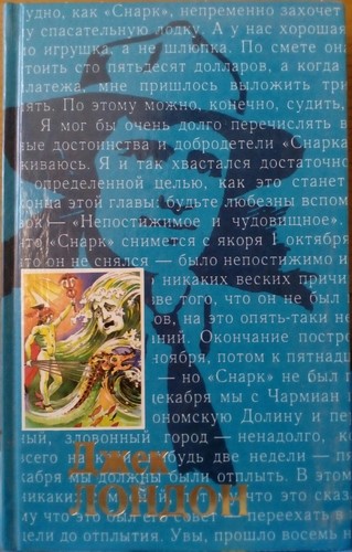 Путешествие на "Снарке"; Сын солнца
