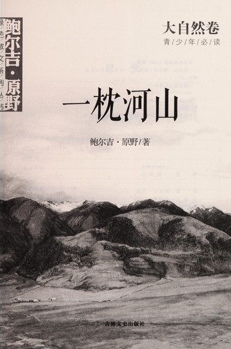 Yi zhen he shan