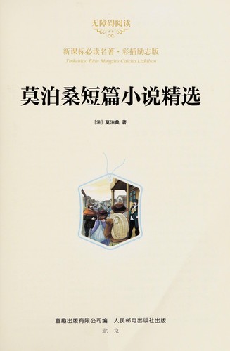 Mo bo sang duan pian xiao shui jing xuan