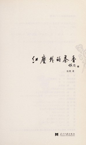 Hong chen wai de cha xiang