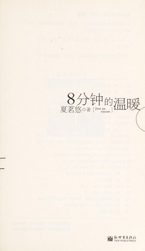 8 fen zhong de wen nuan =