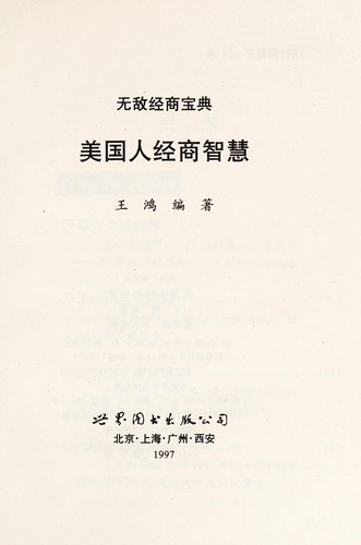 Meiguo ren jing shang zhi hui