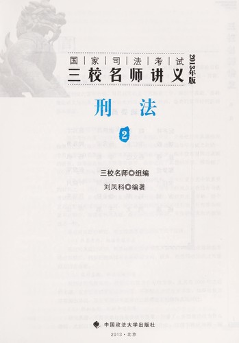 Guo jia si fa kao shi san xiao ming shi jiang yi
