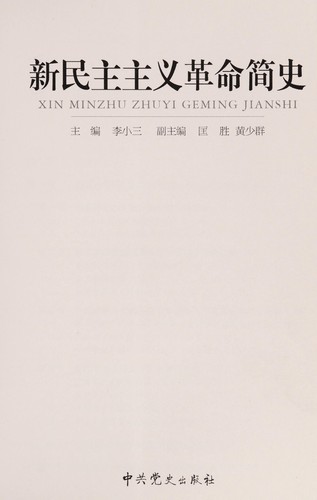 Xin min zhu zhu yi ge ming jian shi