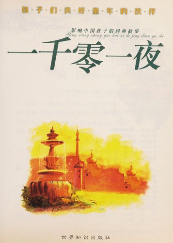 Yi qian ling yi ye