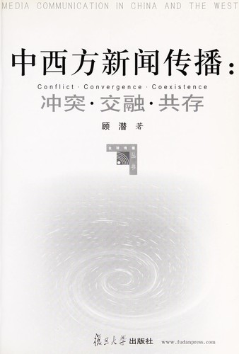 Zhong xi fang xin wen chuan bo