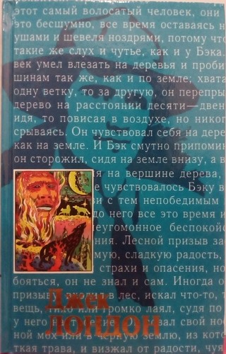 Зов предков; Белый клык; До Адама