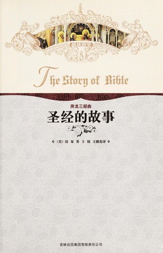 Sheng jing de gu shi