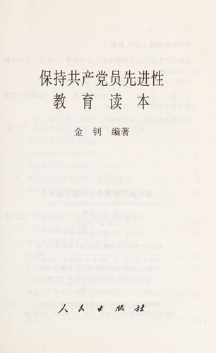 Bao chi gong chan dang yuan xian jin xing jiao yu dou ben