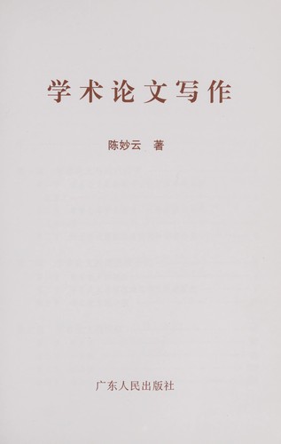Xue shu lun wen xie zuo