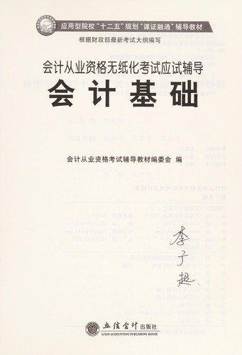 Kuai ji ji chu