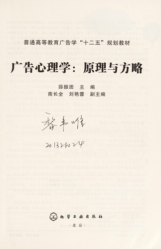 Guang gao xin li xue