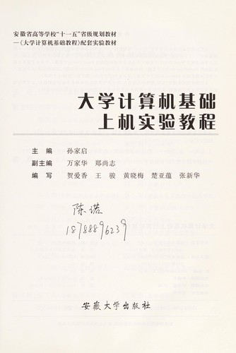 Da xue ji suan ji ji chu shang ji shi yan jiao cheng
