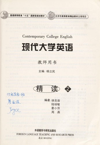 Xian dai da xue ying yu jing du2 jiao shi yong shu