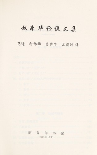 Shubenhua lun shuo wen ji