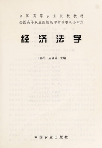 Jing ji fa xue