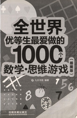 Quan shi jie you deng sheng zui ai zuo de 1000 ge shu xue · si wei you xi