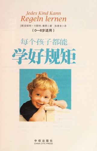 Mei ge hai zi dou neng xue hao gui ju