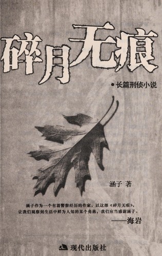 Sui yue wu hen