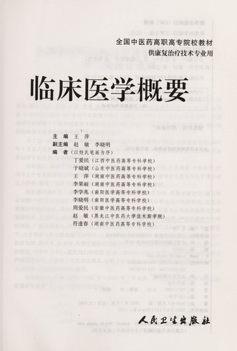 Lin chuang yi xue gai yao