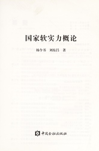 Guo jia ruan shi li gai lun
