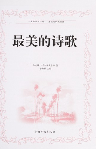 Zui mei de shi ge