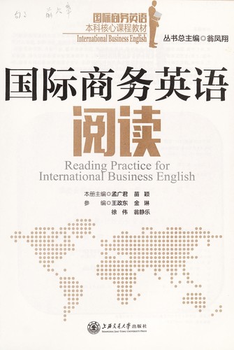 Guo ji shang wu ying yu yue du =