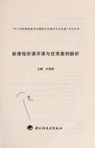 Xin ke cheng ting ke ping ke yu you xiu an li jie xi