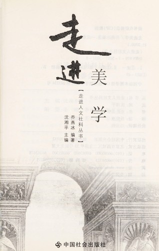 Zou jin mei xue