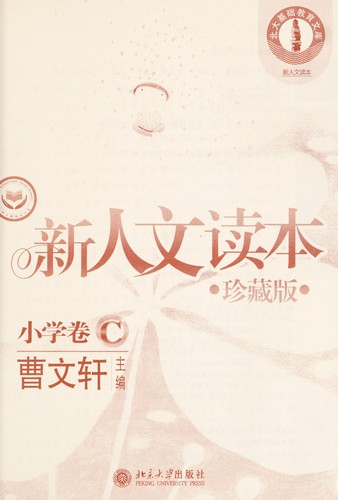 Xin ren wen du ben