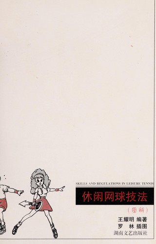 Xiu xian wang qiu ji fa