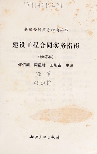 Jian she gong cheng he tong shi wu zhi nan