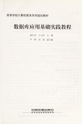 Shu ju ku ying yong ji chu shi jian jiao cheng
