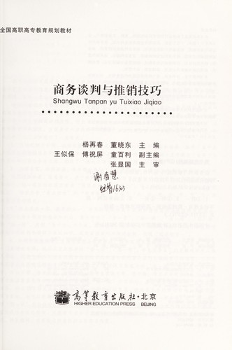 Shang wu tan pan yu tui xiao ji qiao