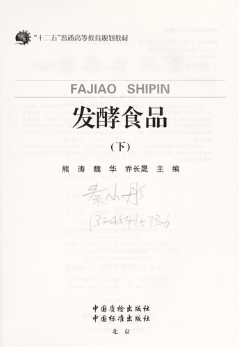 Fa jiao shi pin