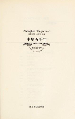 Zhong hua wu qian nian