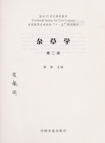 Za cao xue