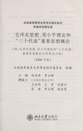 Mao ze dong si xiang deng xiao ping li lun he san ge dai biao zhong yao si xiang gai lun