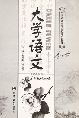 Da xue yu wen