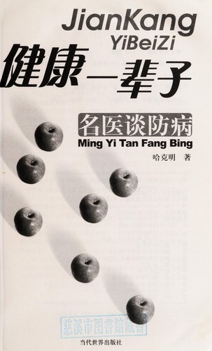 Jian kang yi bei zi