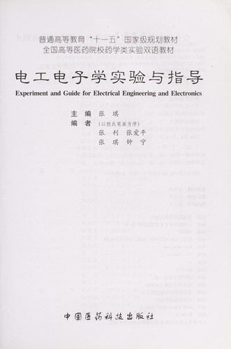 Dian gong dian zi xue shi yan yu zhi dao =