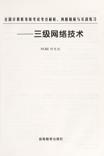 Quan guo ji suan ji deng ji kao shi kao dian jie xi li ti jing jie yu shi zhan lian xi